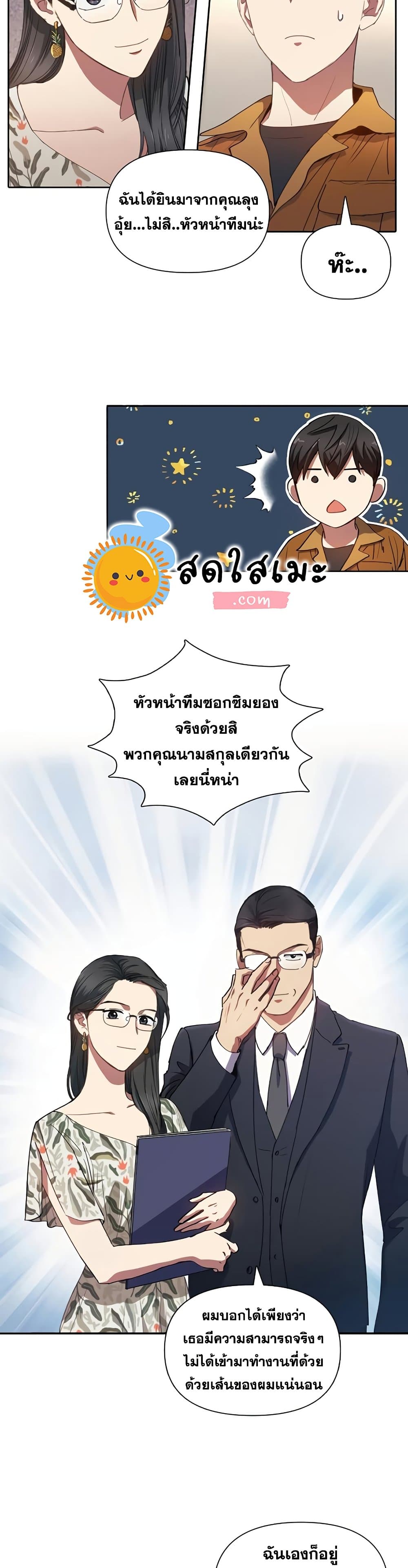 My S-Class Hunters (The S-Classes That I Raised) ตอนที่ 20 หน้า 21