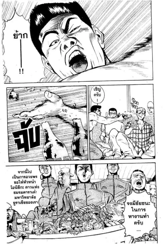 GTO : Great Teacher Onizuka ตอนที่ 1 หน้า 16
