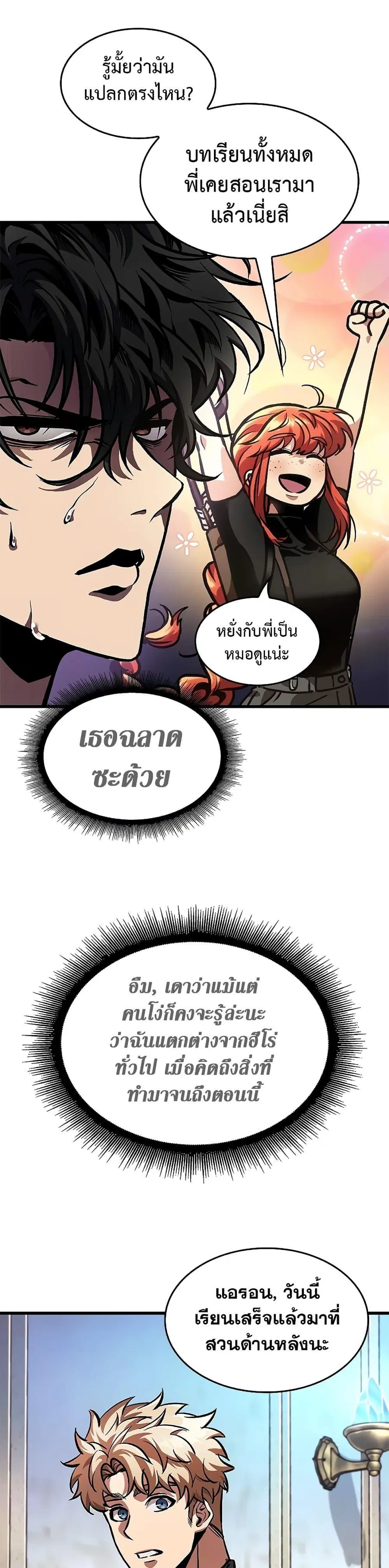 Pick Me Up ตอนที่ 88 หน้า 9