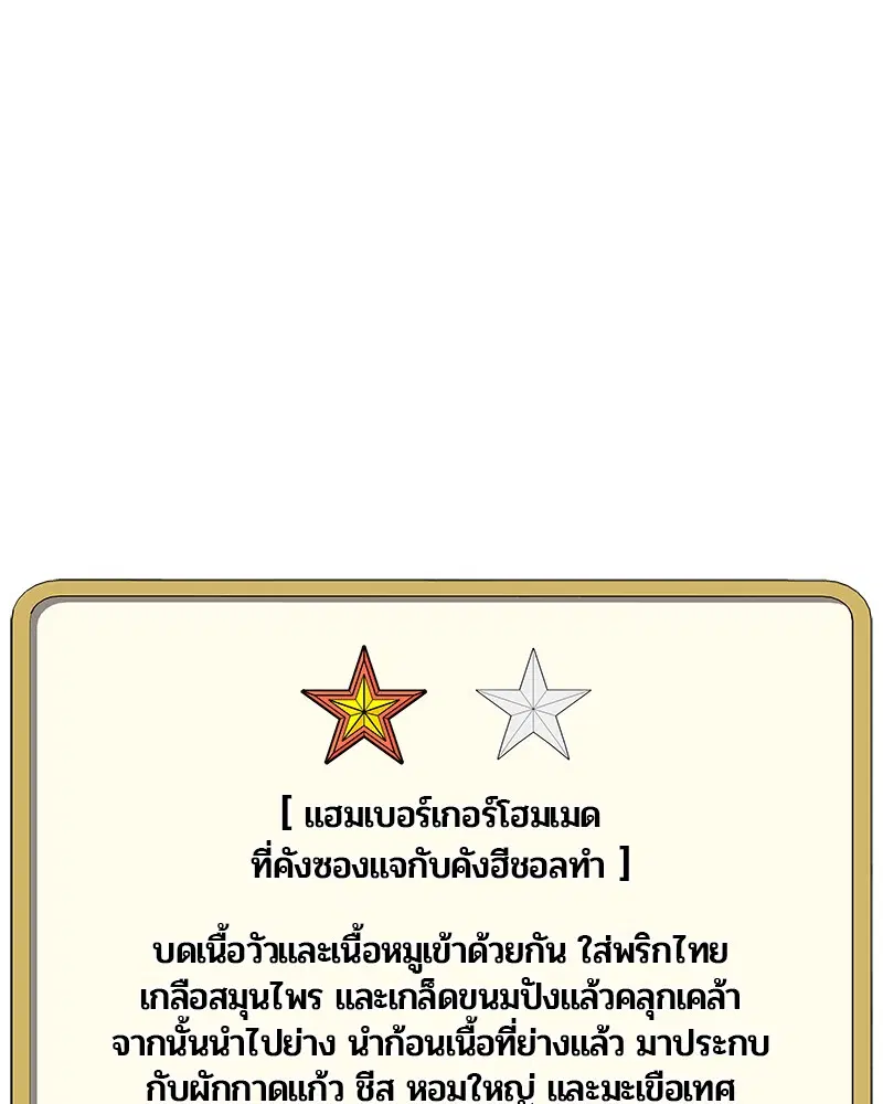 Kitchen Soldier ตอนที่ 165 หน้า 50