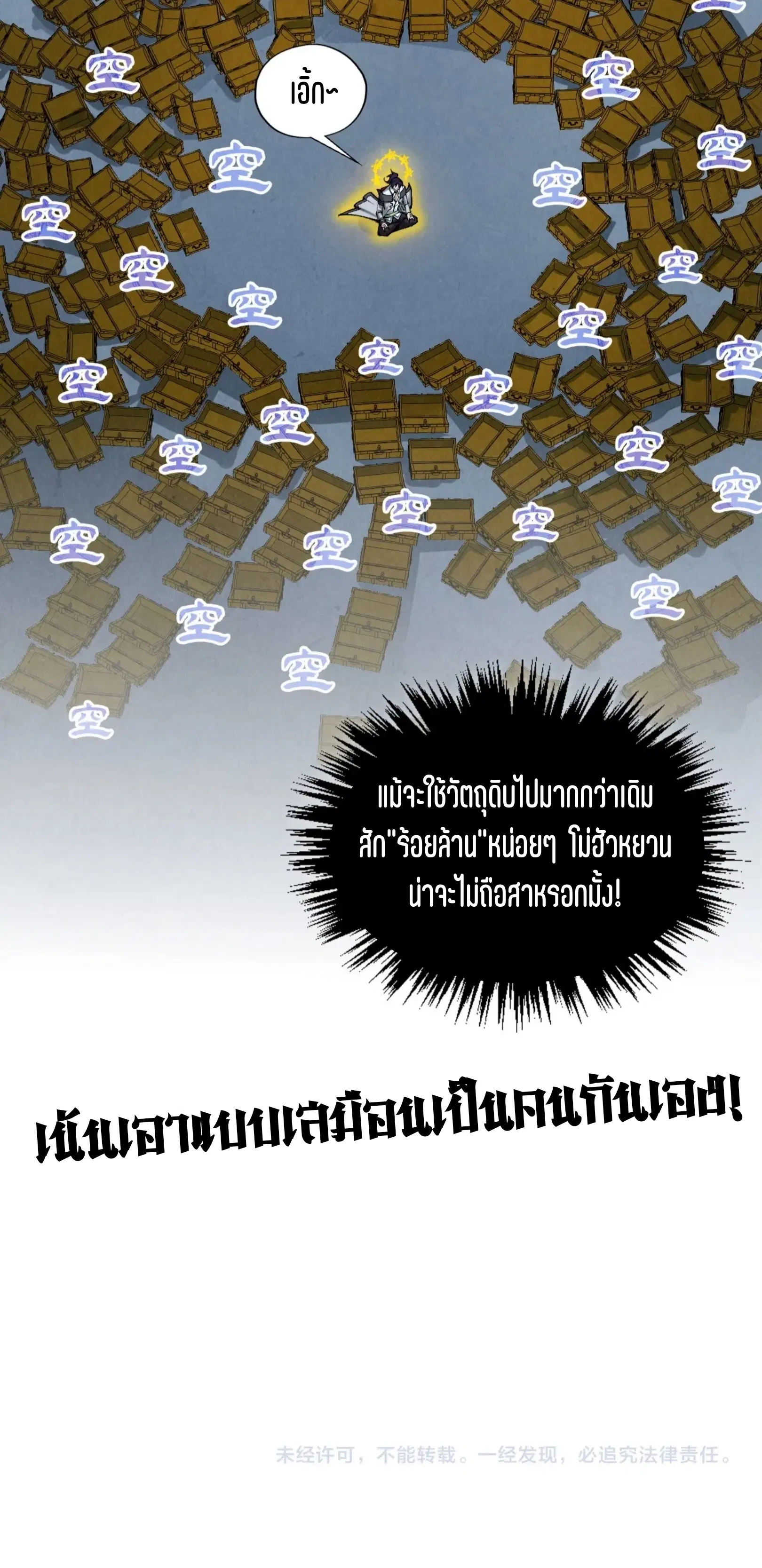 The Eternal Supreme ตอนที่ 407 หน้า 76