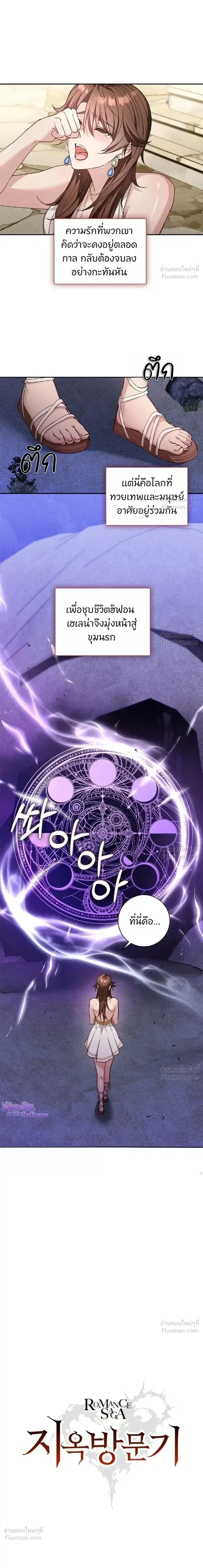 Hell Visit Record – บันทึกเยือนนรก ตอนที่ 1 หน้า 5
