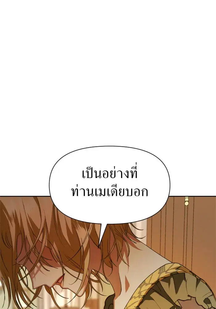 Your Throne ตอนที่ 49 หน้า 41