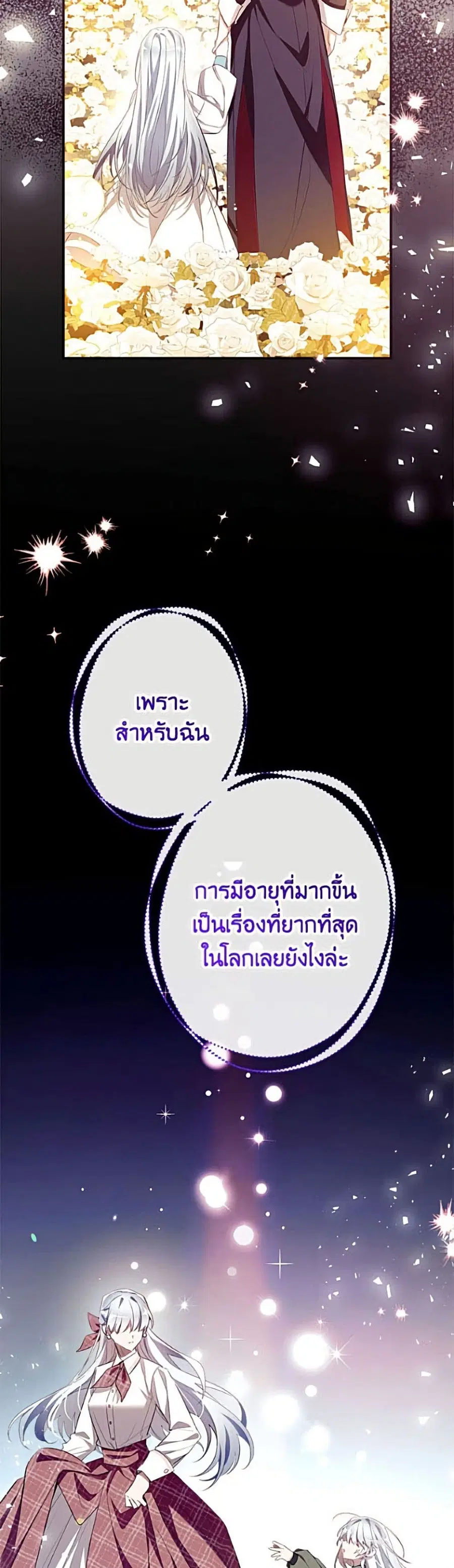 Can We Become a Family? ตอนที่ 170 หน้า 47