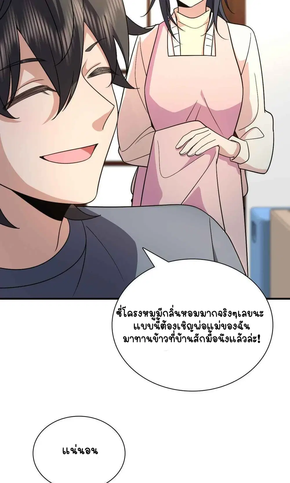 My Wife Is From a Thousand Years Ago ตอนที่ 71 หน้า 51
