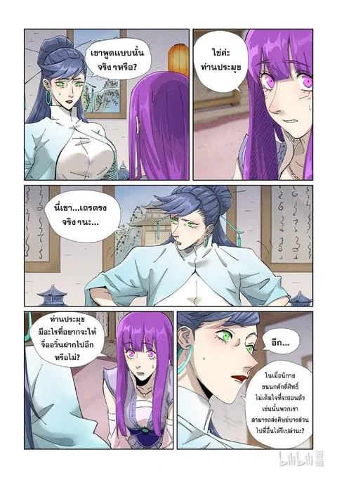 Tales of Demons and Gods ตอนที่ 445 หน้า 10