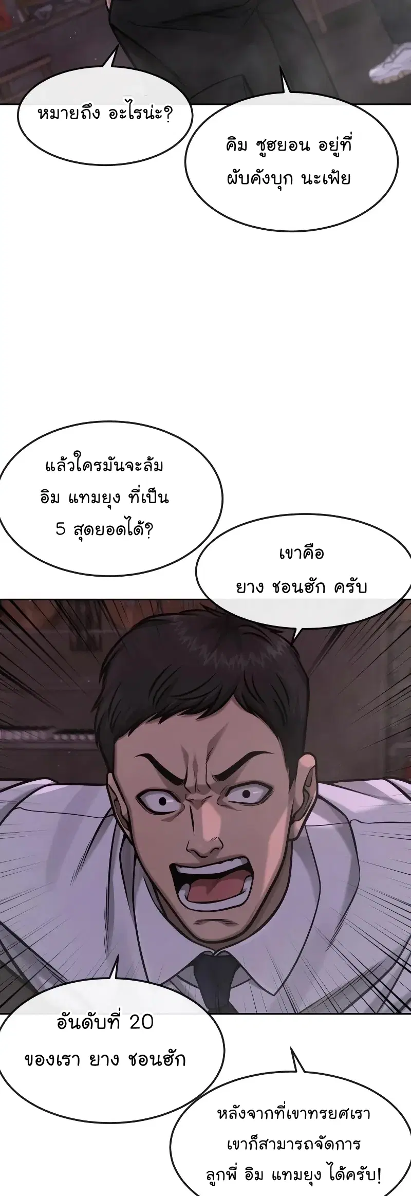 Quest Supremacy ตอนที่ 105 หน้า 40