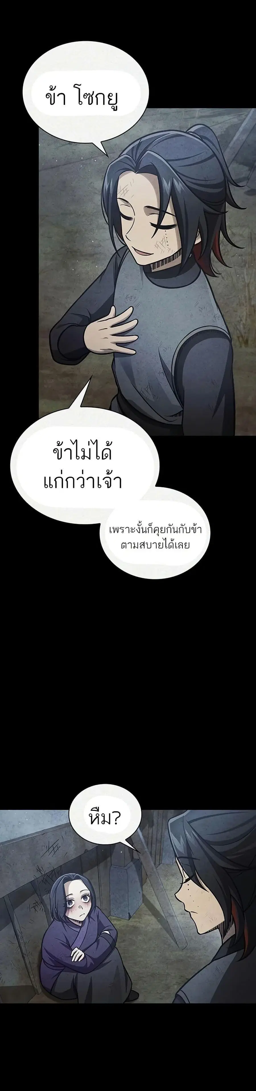 Heavenly Grand Archive’s Young Master ตอนที่ 91 หน้า 5