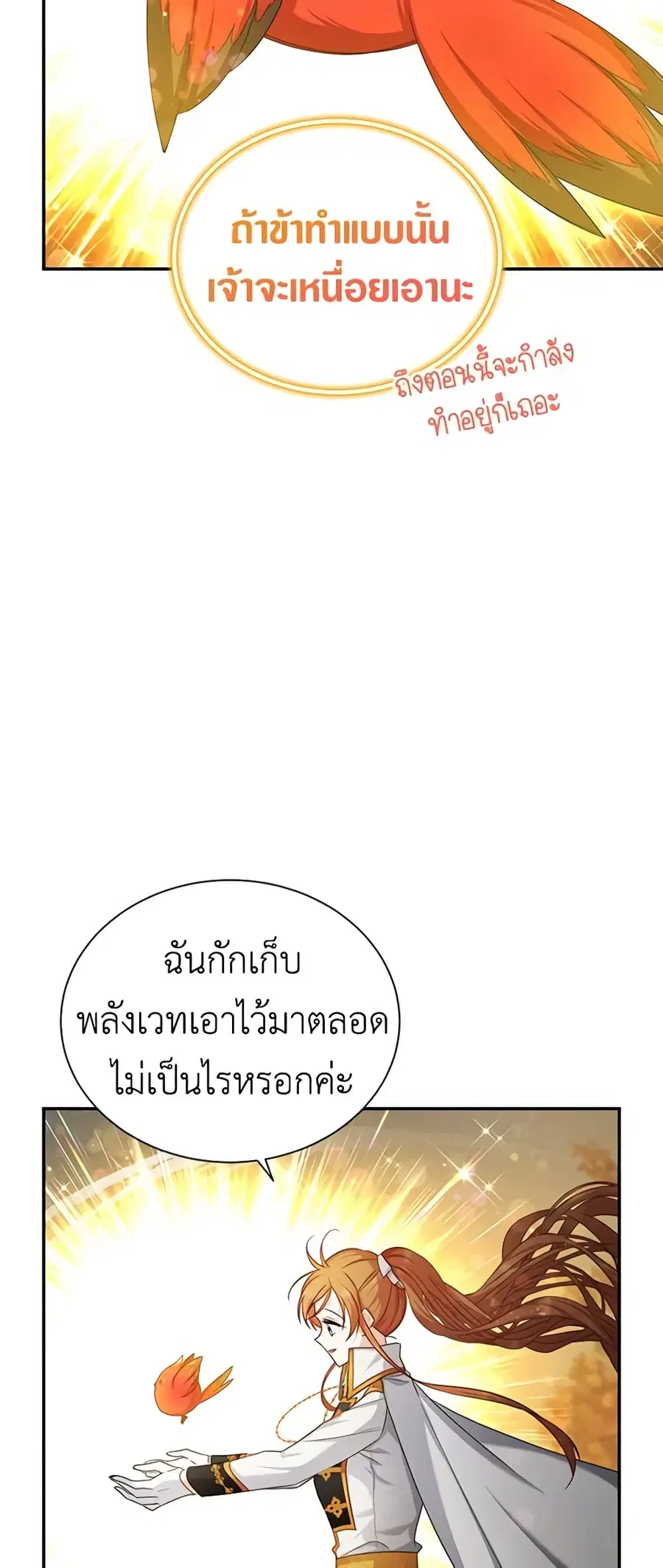The Soulless Duchess ตอนที่ 109 หน้า 24
