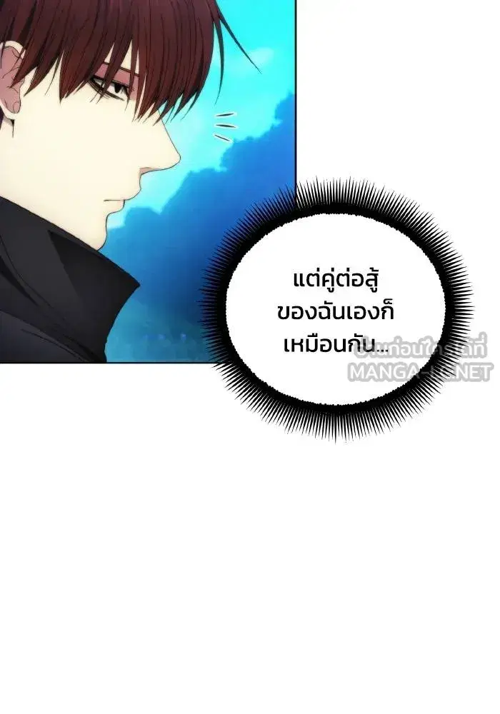 How to Live as a Villain ตอนที่ 89 หน้า 93