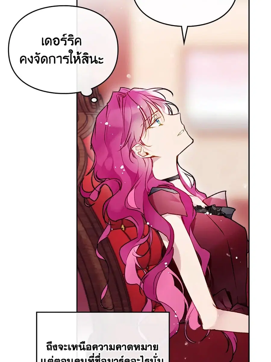 Death Is The Only Ending For The Villainess ตอนที่ 107 หน้า 31