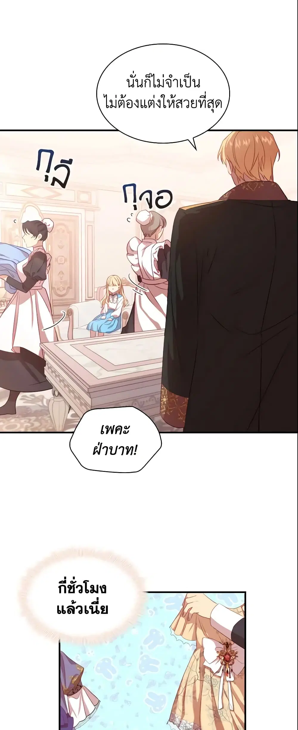 The Beloved Little Princess ตอนที่ 53 หน้า 23