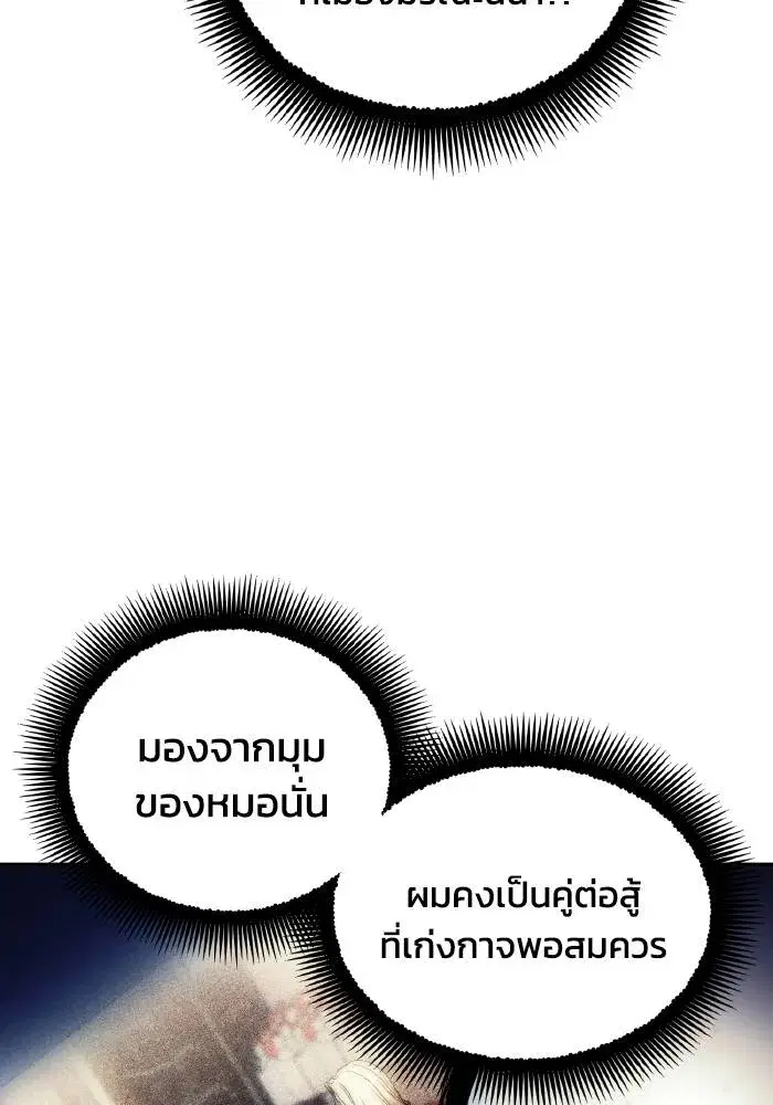 How to Live as a Villain ตอนที่ 86 หน้า 89