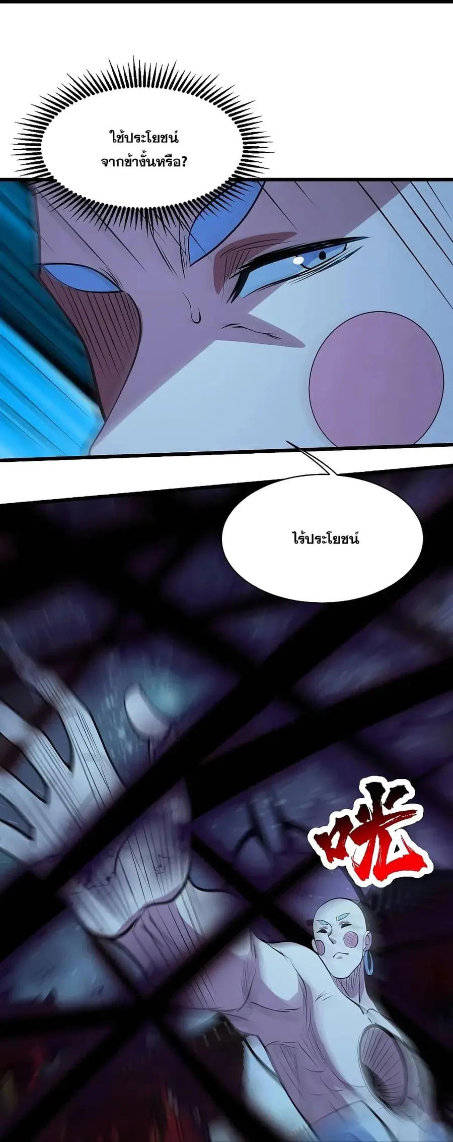 Matchless Emperor ตอนที่ 260 หน้า 24