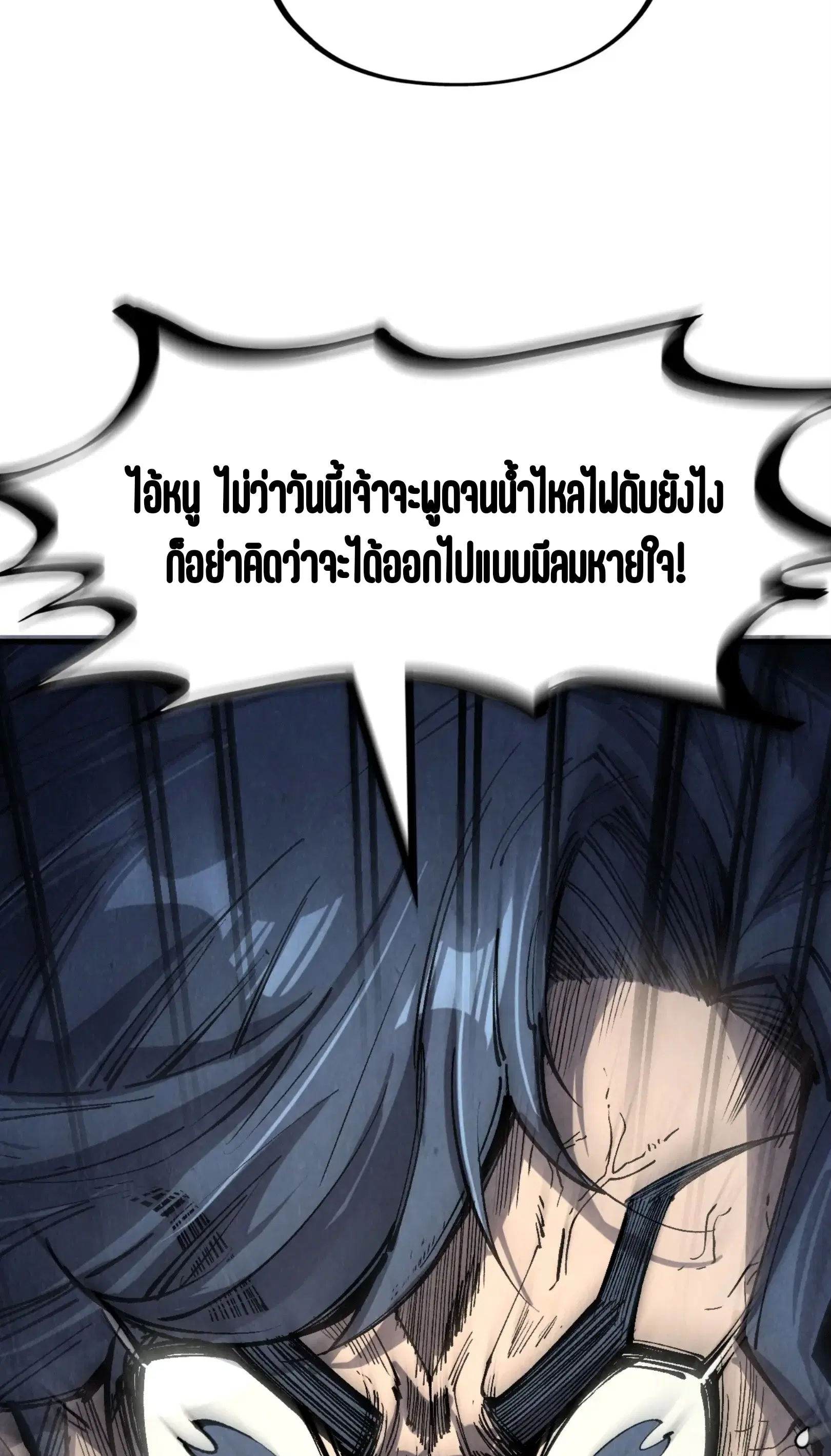 The Eternal Supreme ตอนที่ 213 หน้า 48