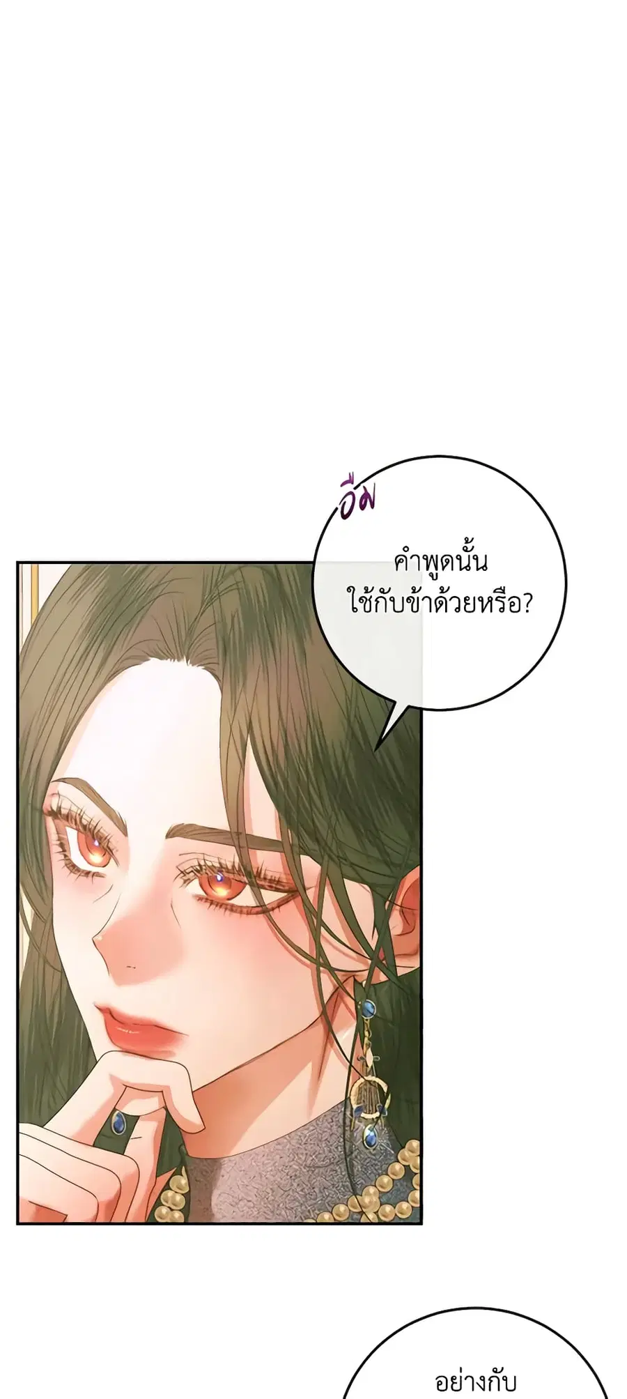 Becoming The Villain’s Family ตอนที่ 74 หน้า 6