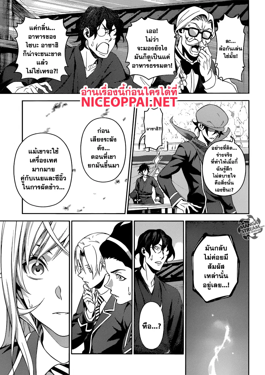 Shokugeki no Soma ตอนที่ 311 หน้า 6