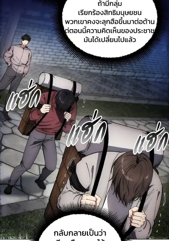 How to Live as a Villain ตอนที่ 128 หน้า 53