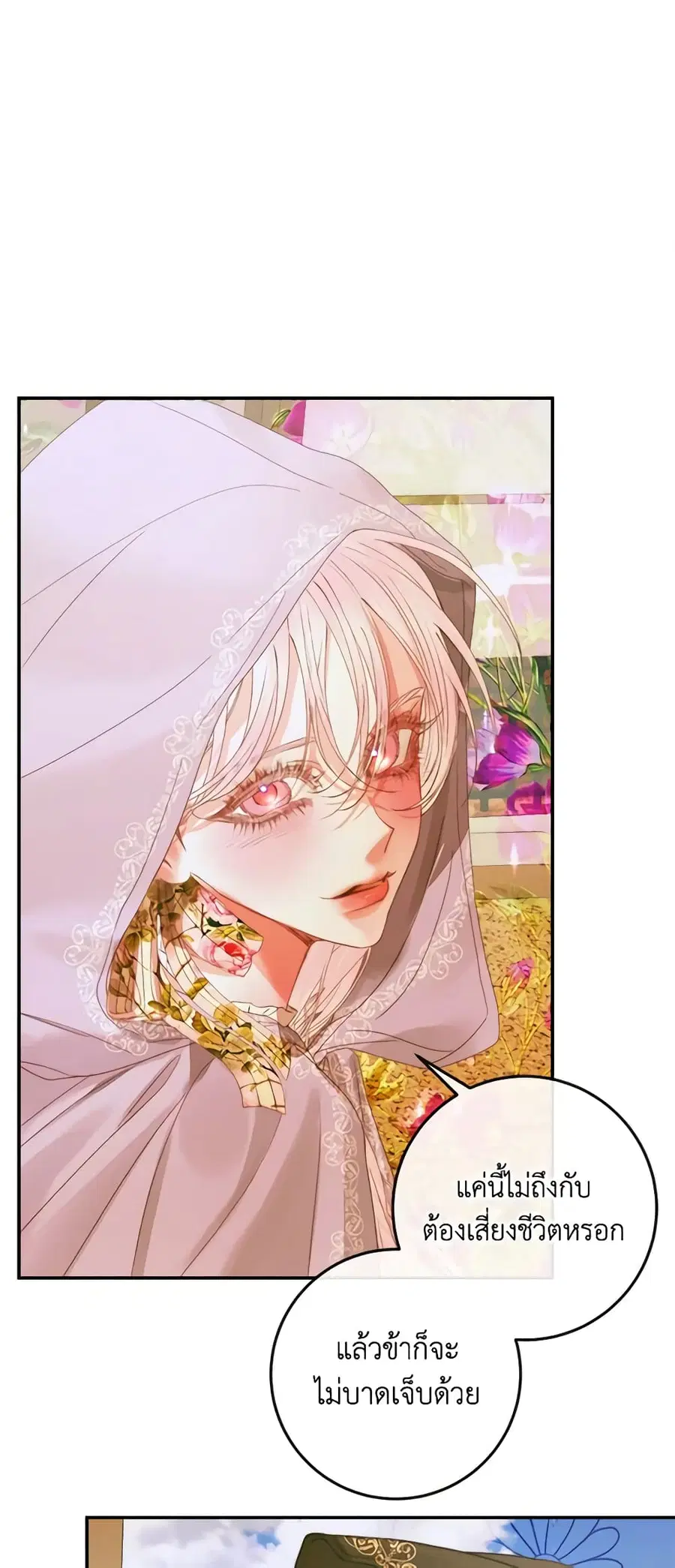 Becoming The Villain’s Family ตอนที่ 79 หน้า 22