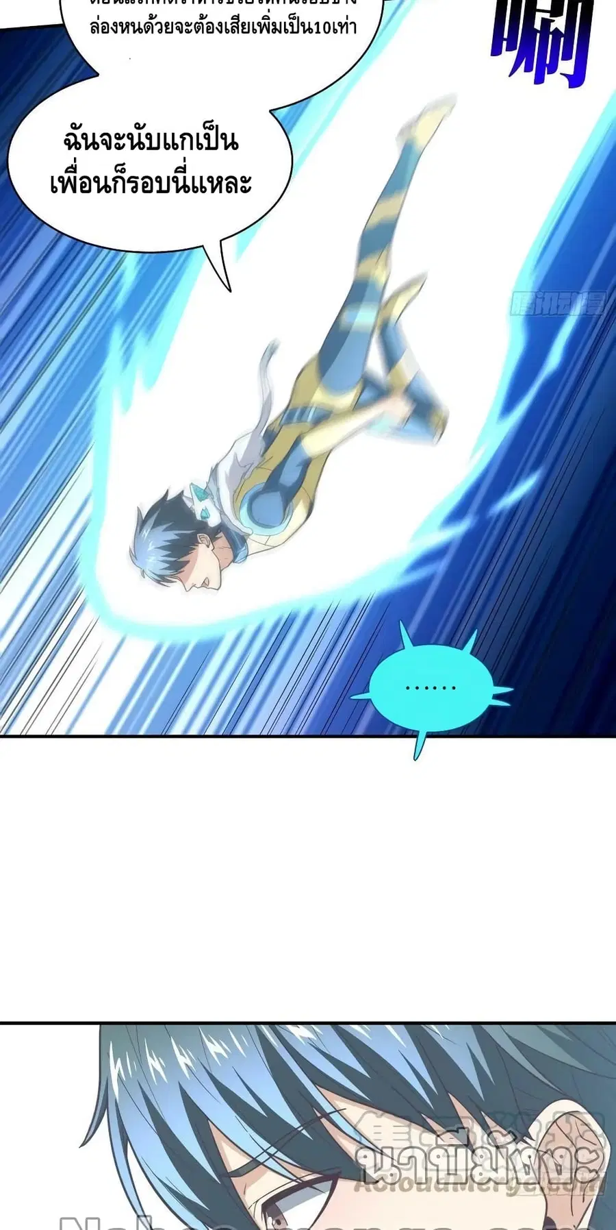 High Energy Strikes ตอนที่ 219 หน้า 46