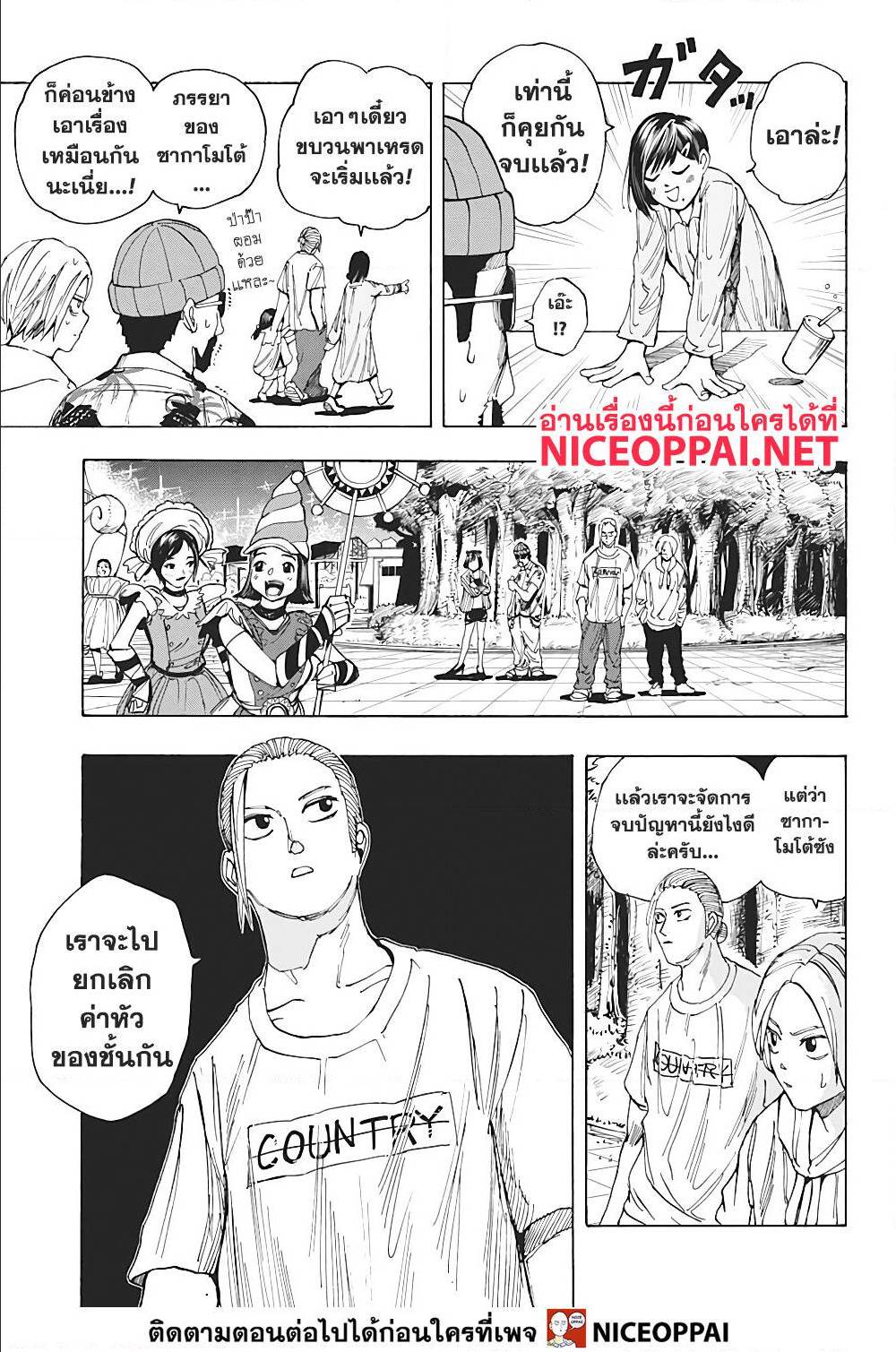 Sakamoto Days ตอนที่ 13 หน้า 9