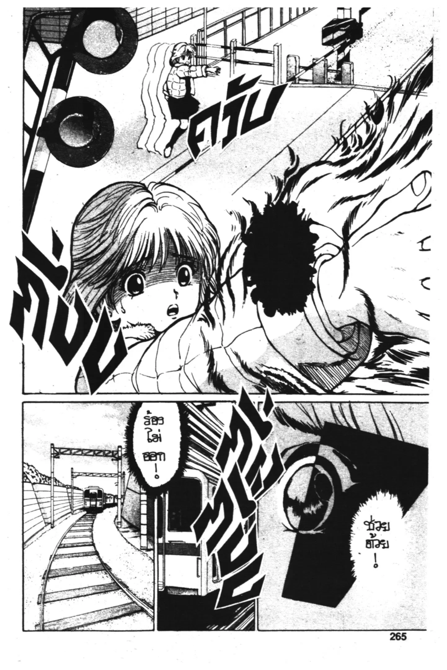 Yu Yu Hakusho ตอนที่ 10 หน้า 21