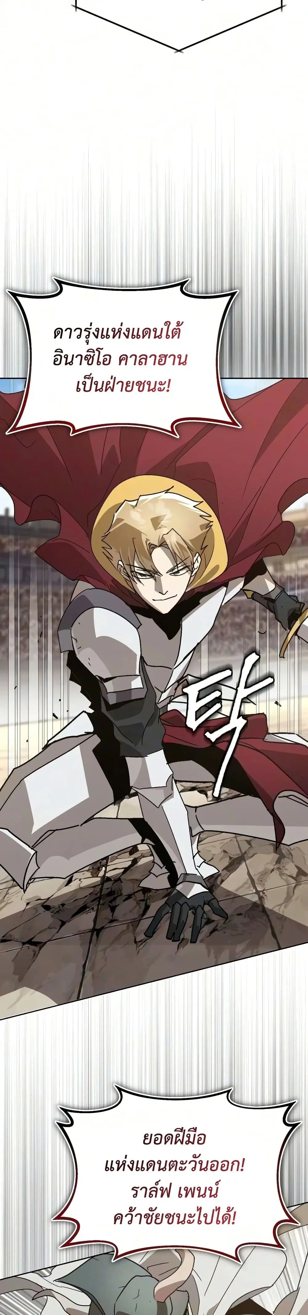 The Lazy Lord Masters the Sword ตอนที่ 140 หน้า 19