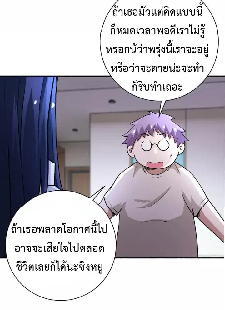 Apocalyptic Super System ตอนที่ 80 หน้า 22
