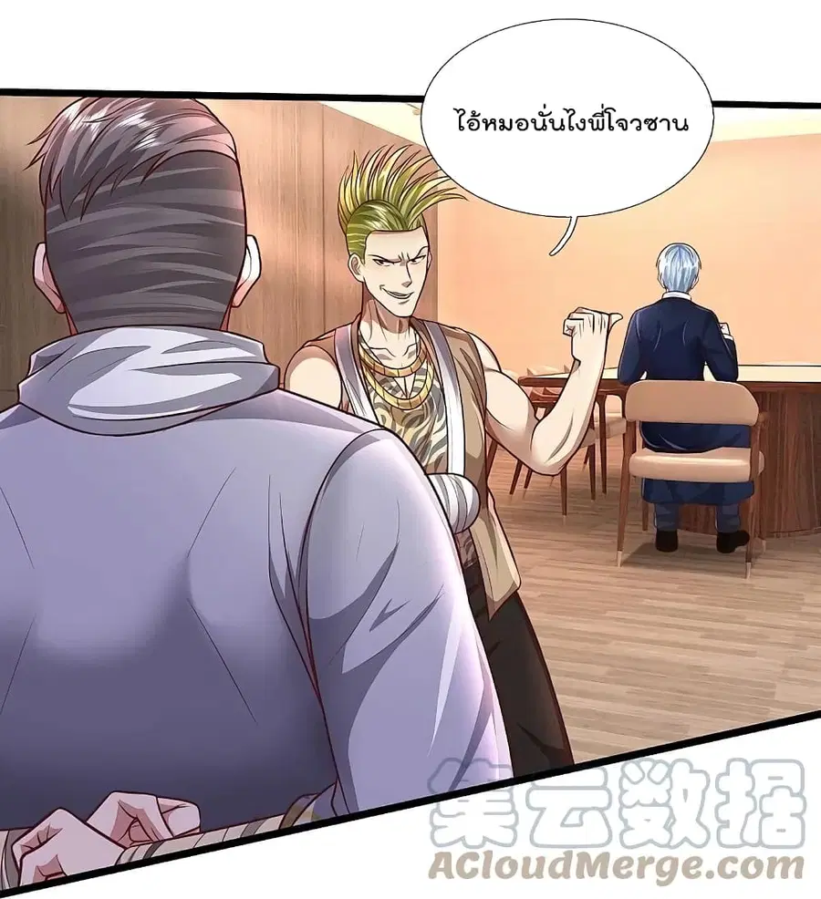 I’m the Great Immortal ตอนที่ 448 หน้า 10