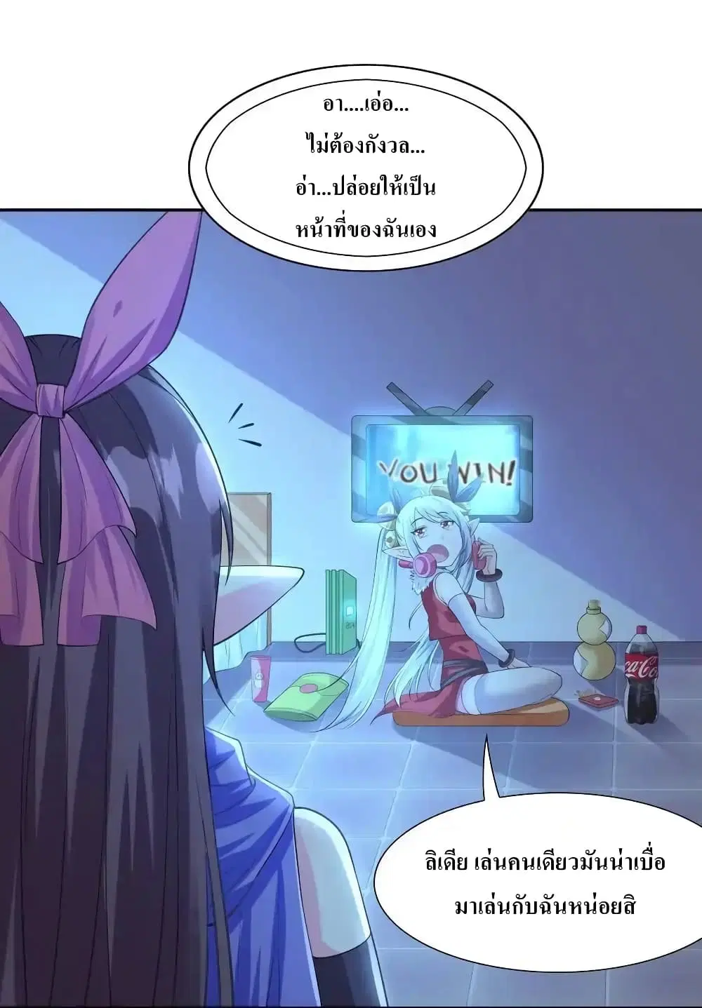 My Harem Is Entirely Female Demon Villains ตอนที่ 13 หน้า 23