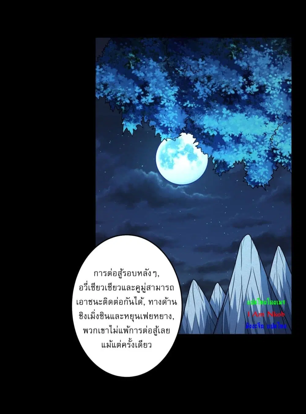God of Martial Arts ตอนที่ 809 หน้า 18