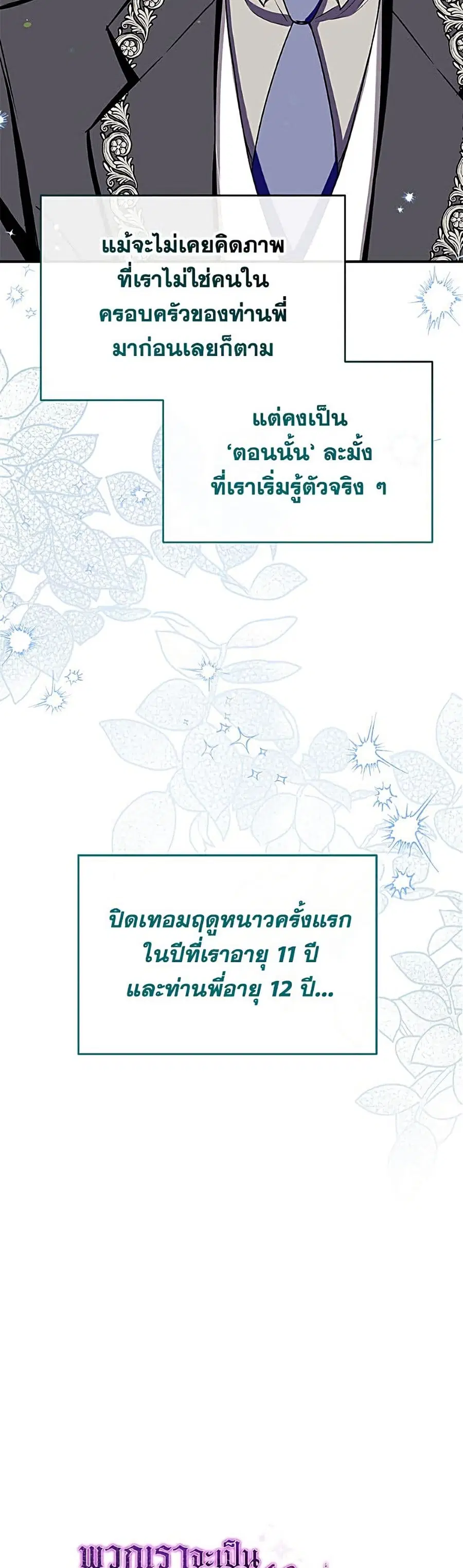Can We Become a Family? ตอนที่ 169 หน้า 20
