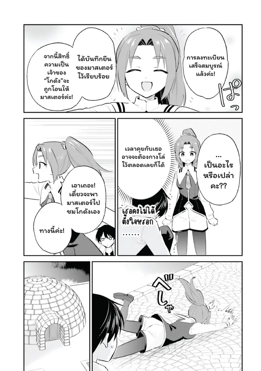 In Another World With My Smartphone ตอนที่ 95 หน้า 11