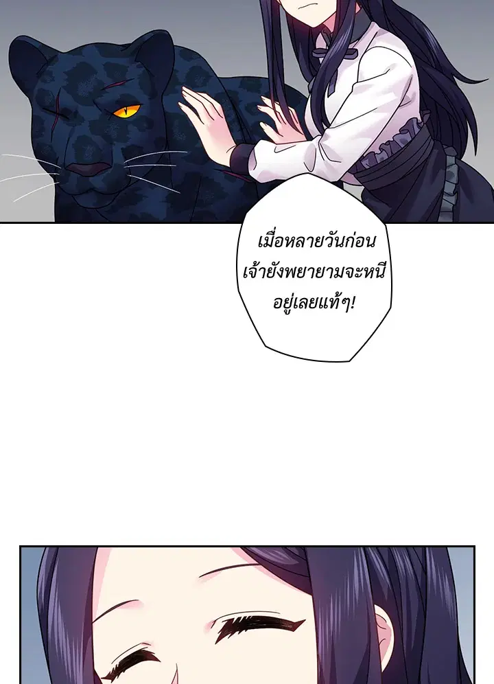 Satan’s Bride ตอนที่ 86 หน้า 48