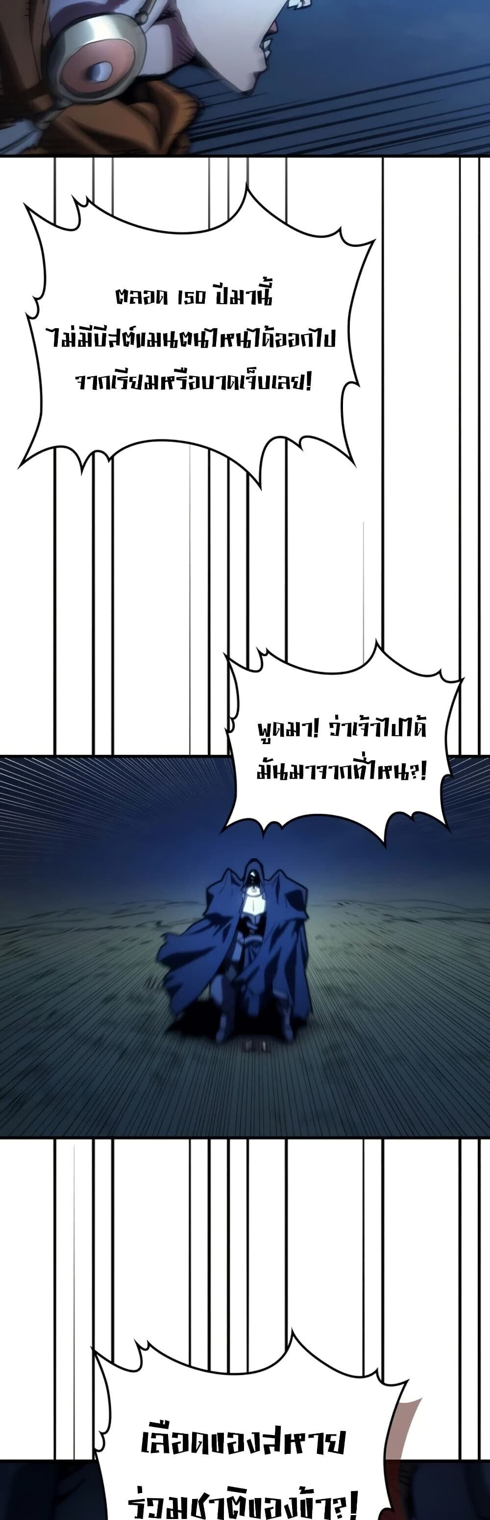 Mr Devourer Please Act Like a Final Boss ทำตัวให้สมกับเป็นมอนสเตอร์บอสหน่อยสิ คุณสวอลโลว์! ตอนที่ 124 หน้า 25