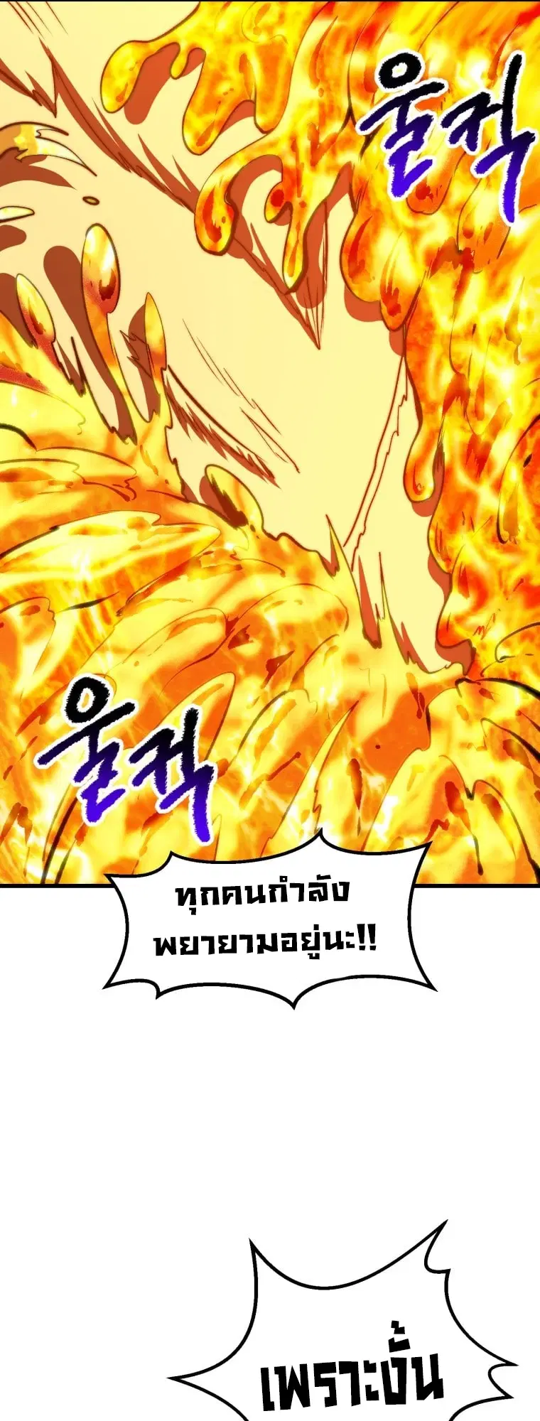 Survival Of Blade King ตอนที่ 182 หน้า 78