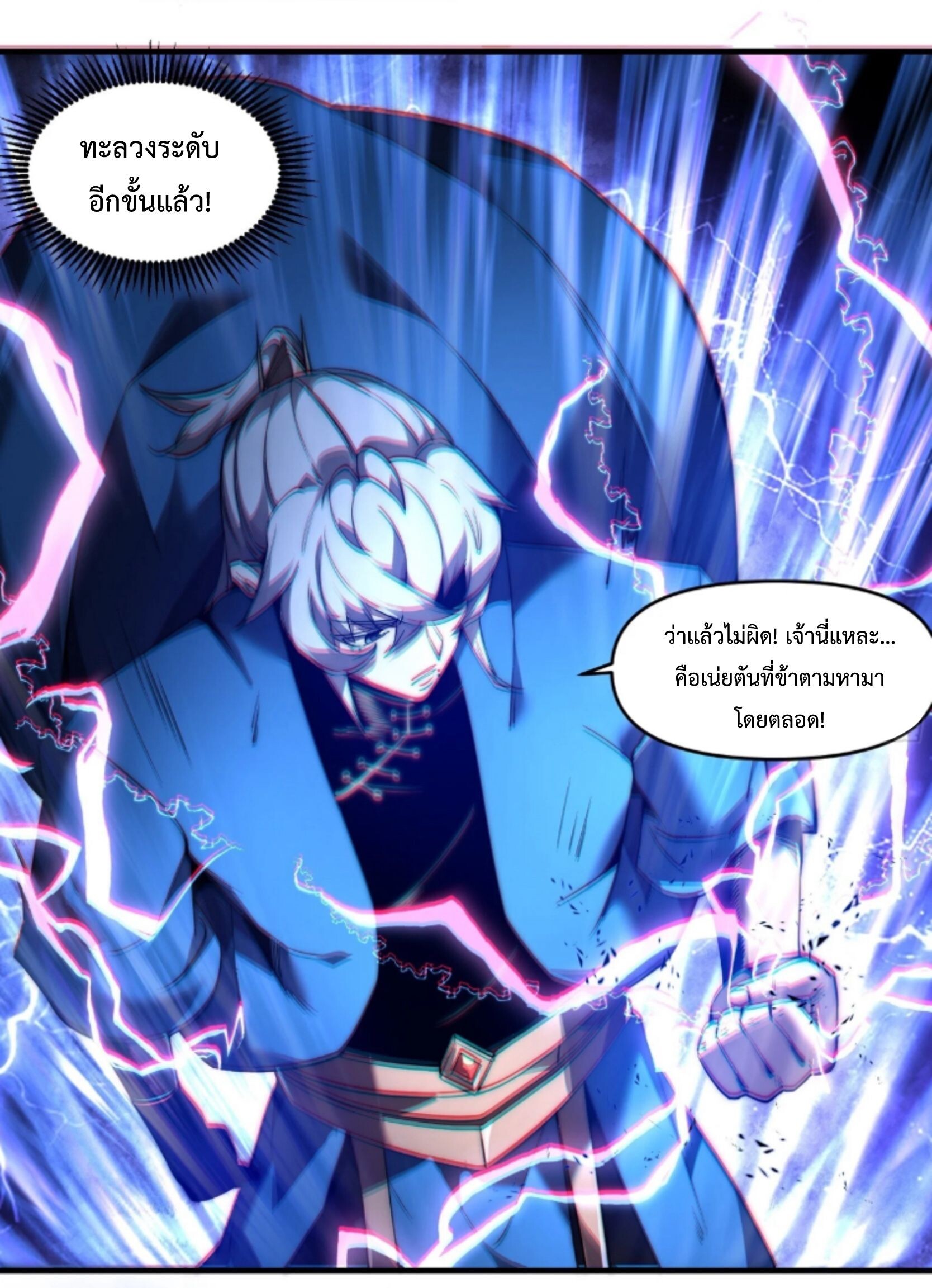 Ten Thousand Years Under Heavenly Tribulation ตอนที่ 19 หน้า 18