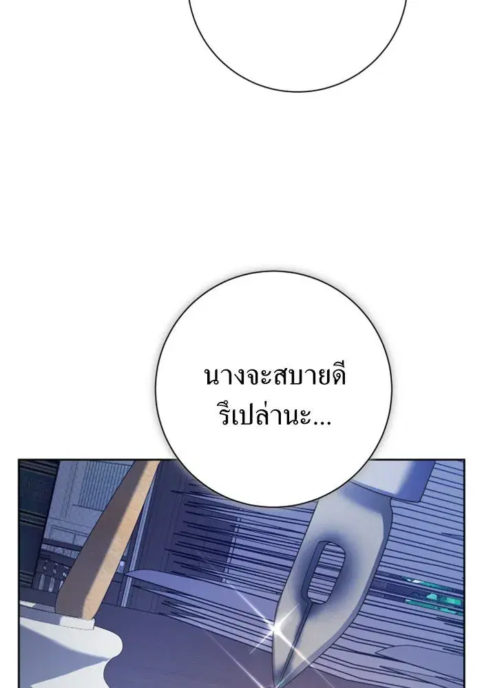 Your Throne ตอนที่ 156 หน้า 56
