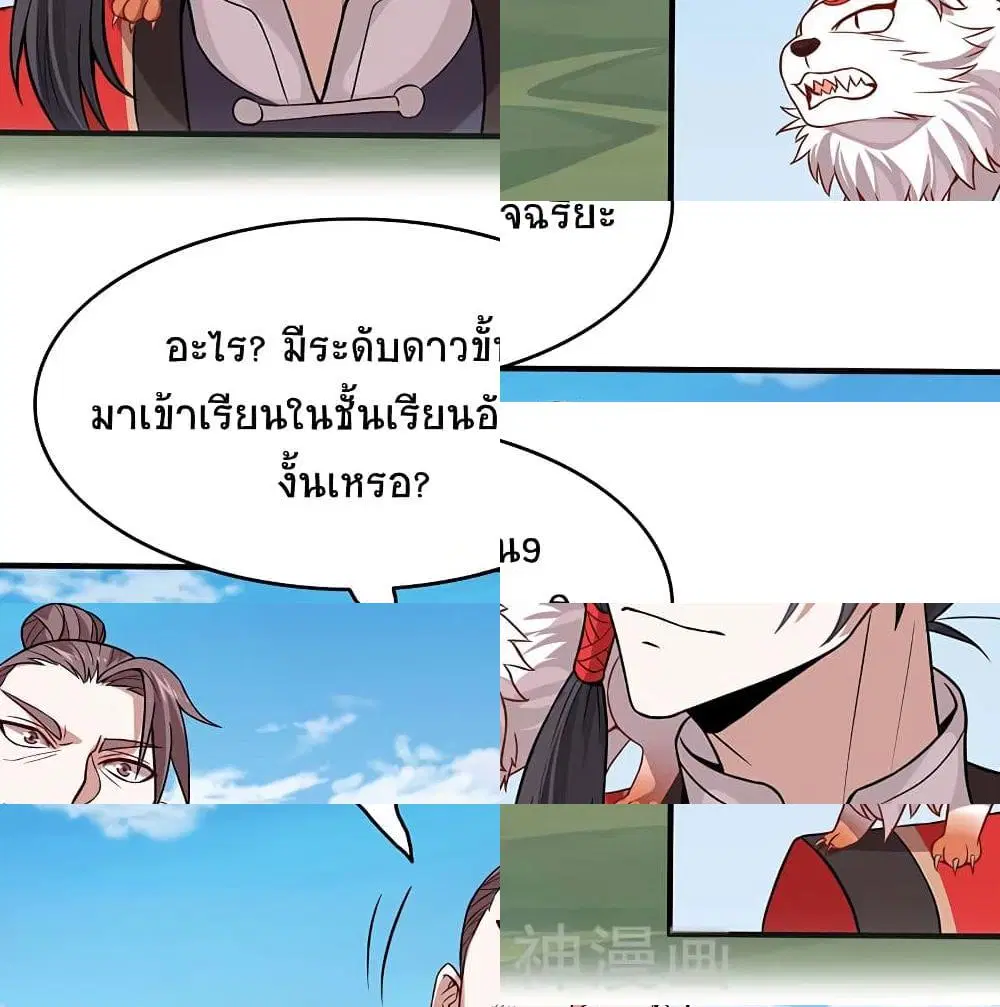 Return of Divine Emperor ตอนที่ 75 หน้า 6