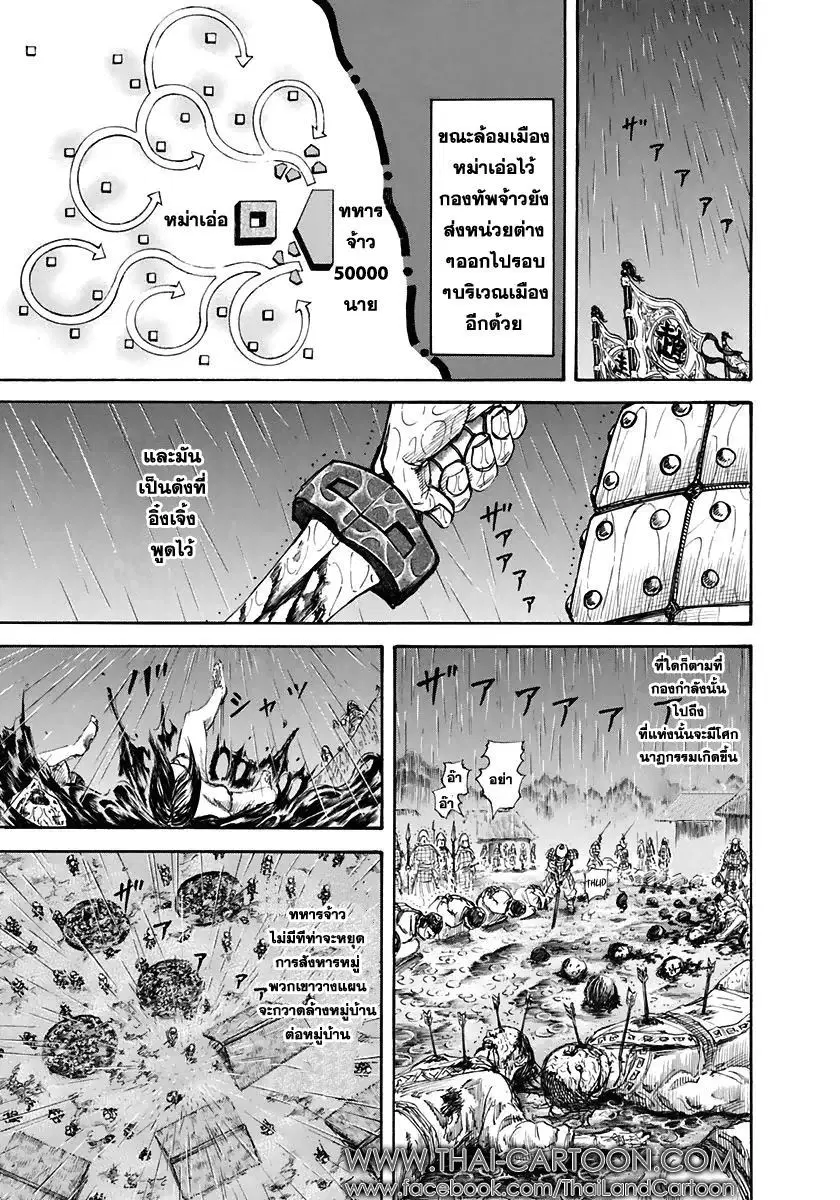 Kingdom ตอนที่ 109 หน้า 12