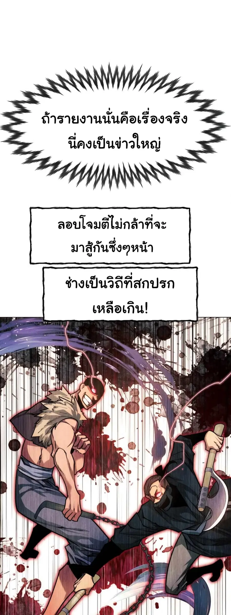 A Modern Man Who Got Transmigrated Into the Murim World ตอนที่ 40 หน้า 5