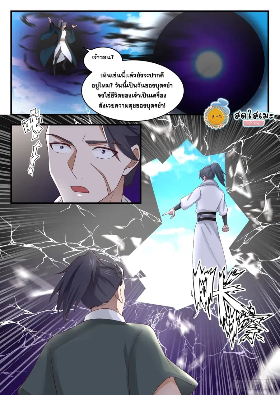 Martial Peak ตอนที่ 1620 หน้า 9