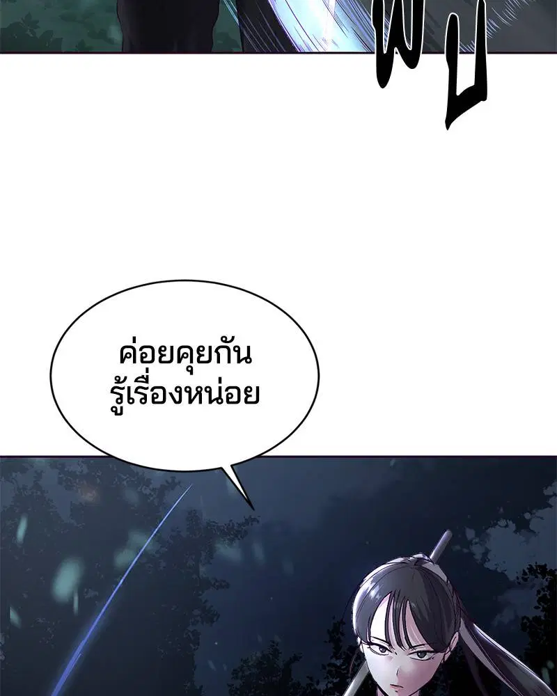 The Boy of Death ตอนที่ 117 หน้า 12