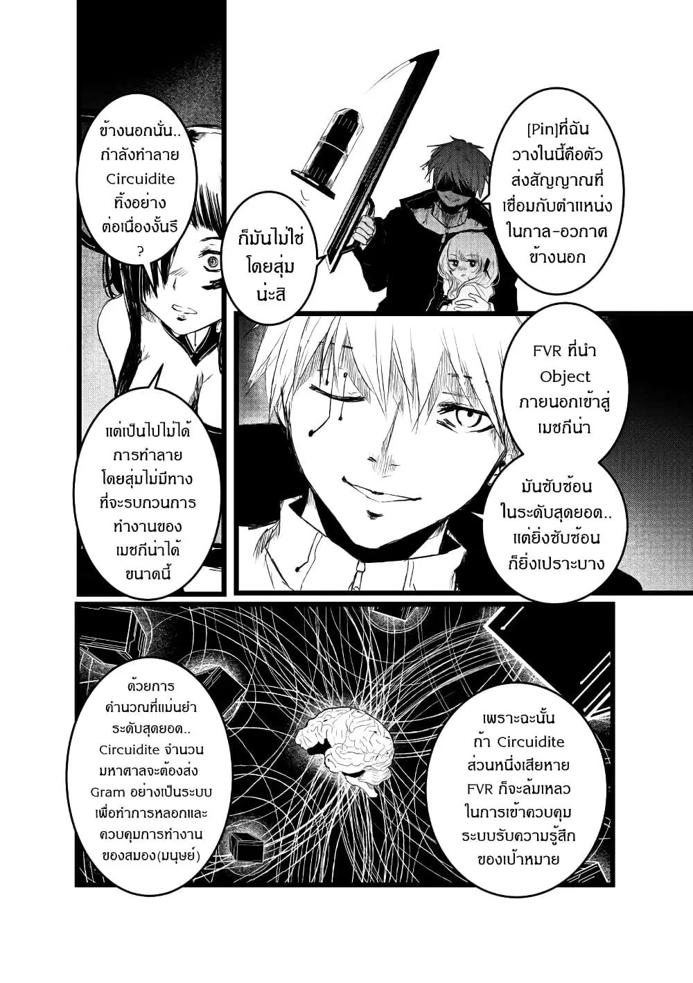 Path A waY ตอนที่ 211 หน้า 24