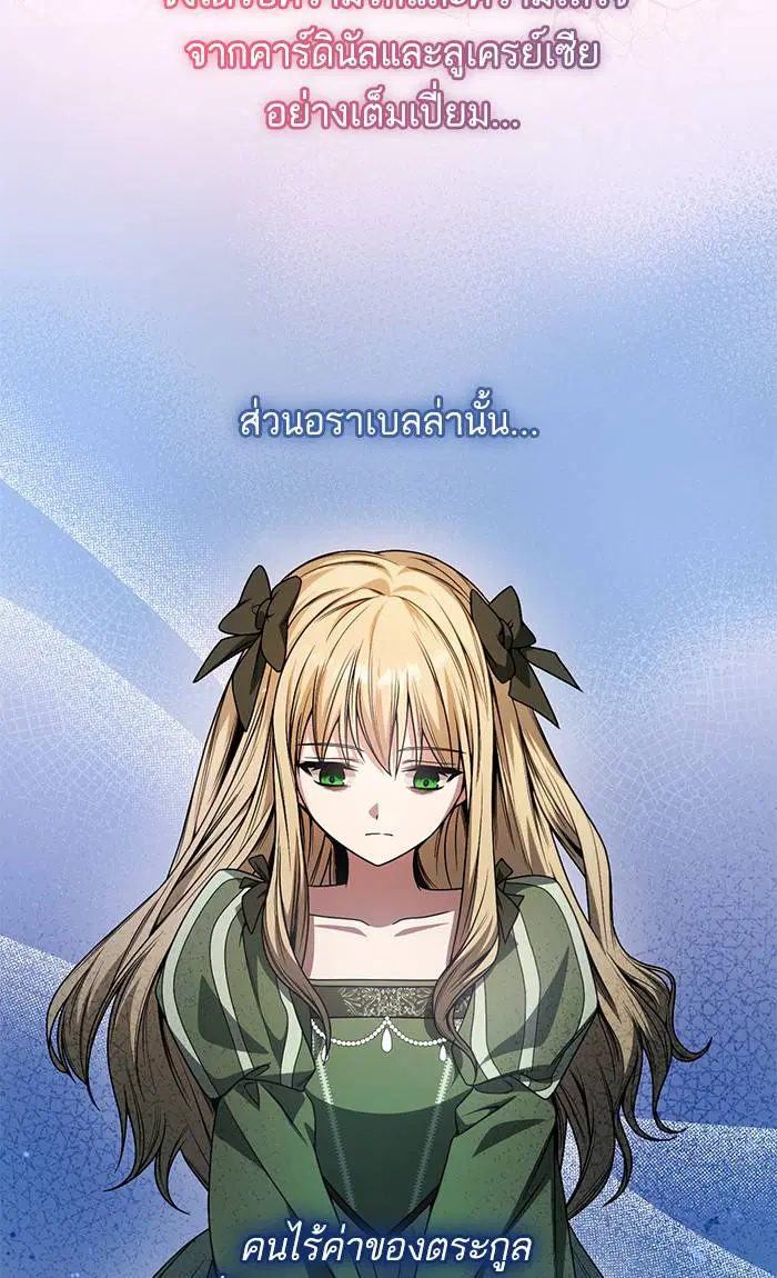 Sister I Am the Queen in This Life ตอนที่ 16 หน้า 21