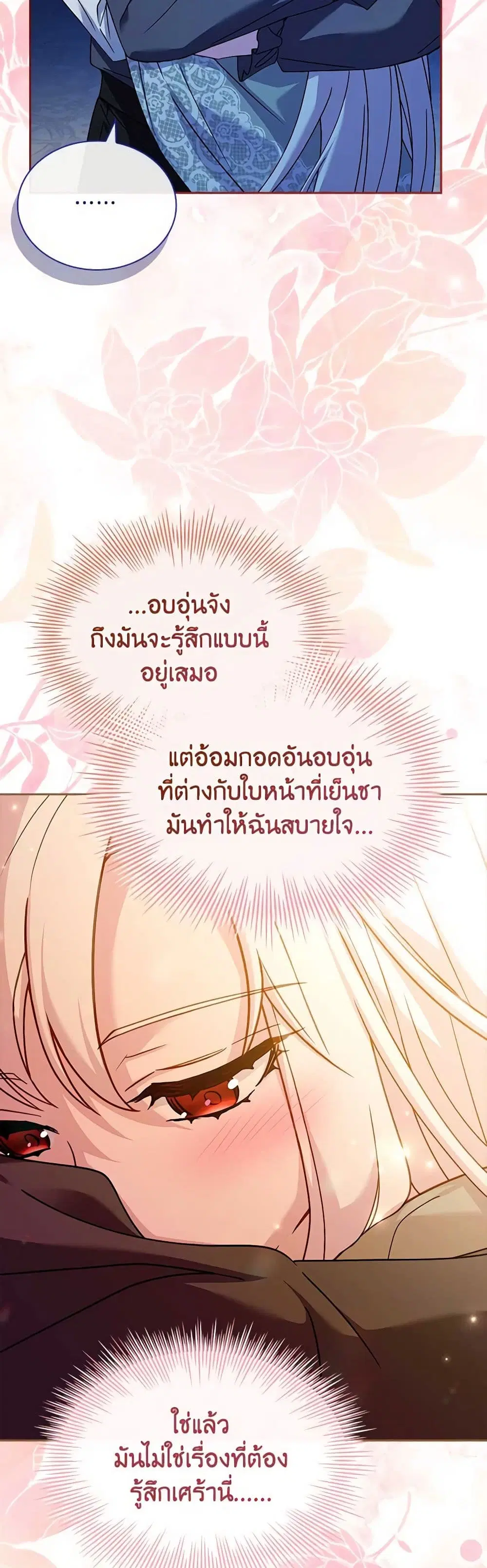 The Lady Needs a Break ตอนที่ 125 หน้า 34