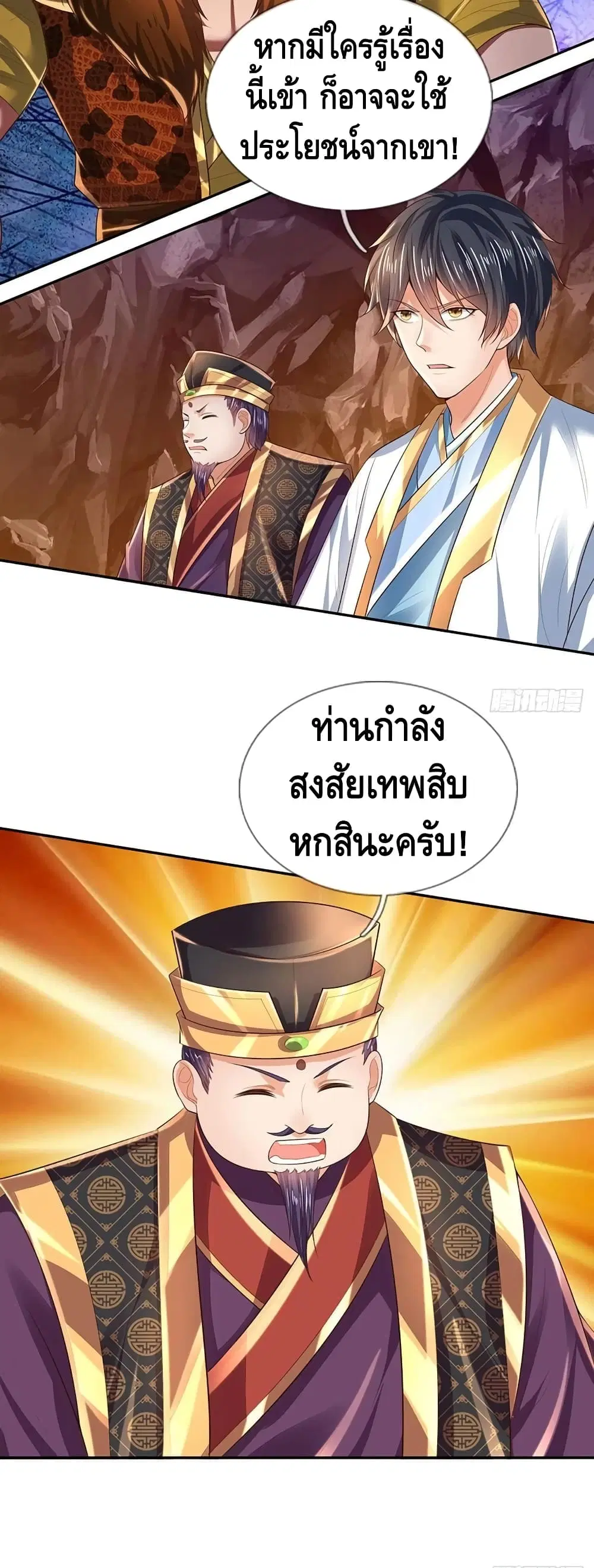 Opening to Supreme Dantian ตอนที่ 115 หน้า 18