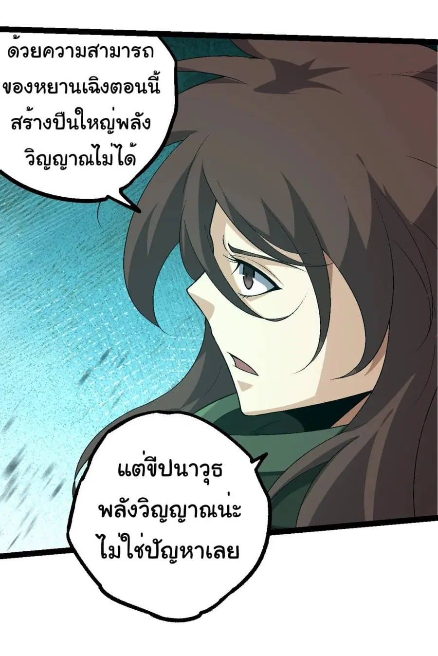 Evolution Begins With A Big Tree ตอนที่ 201 หน้า 35