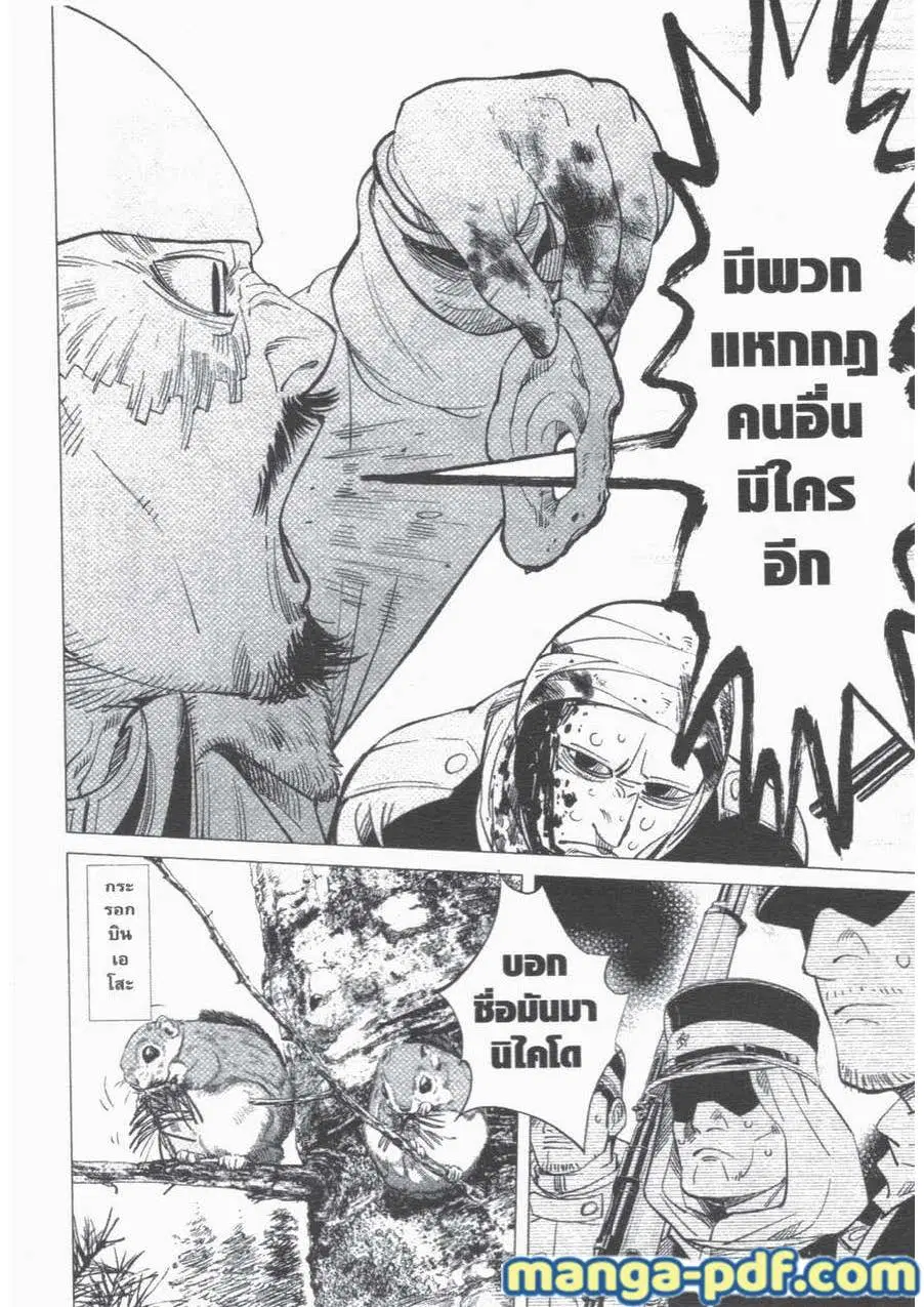 Golden Kamuy ตอนที่ 46 หน้า 14