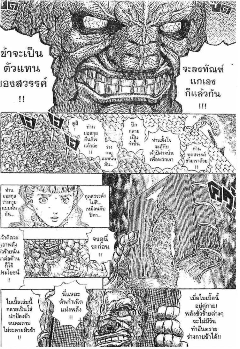 Berserk ตอนที่ 180 หน้า 14